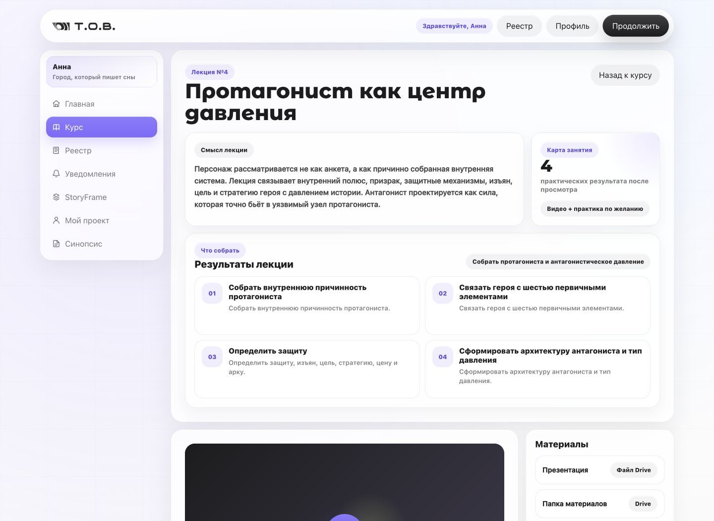 Экран урока с материалами и практическим результатом