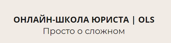 onlinelawschool.ru