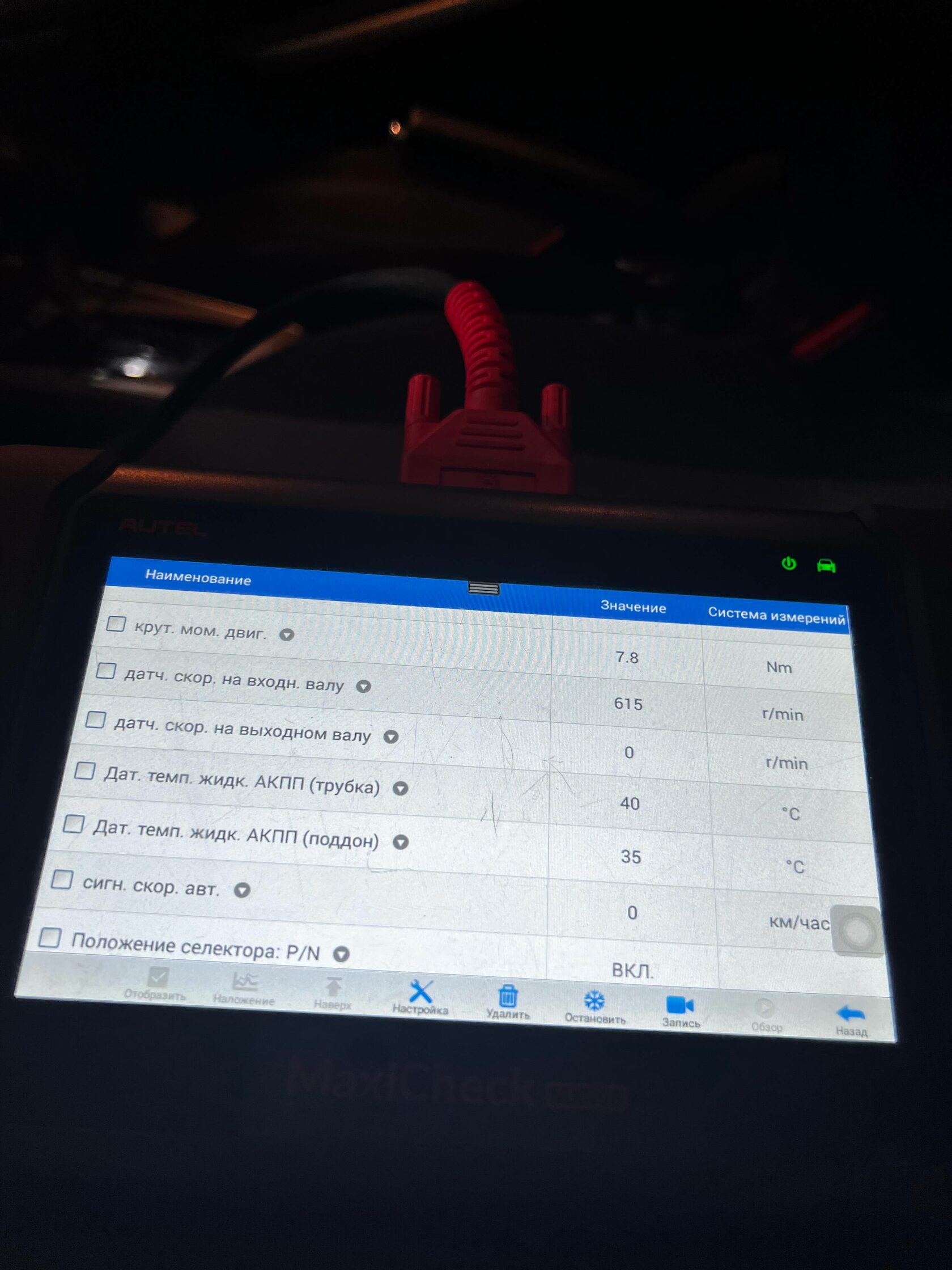 Контроль температуры АКПП Mitsubishi