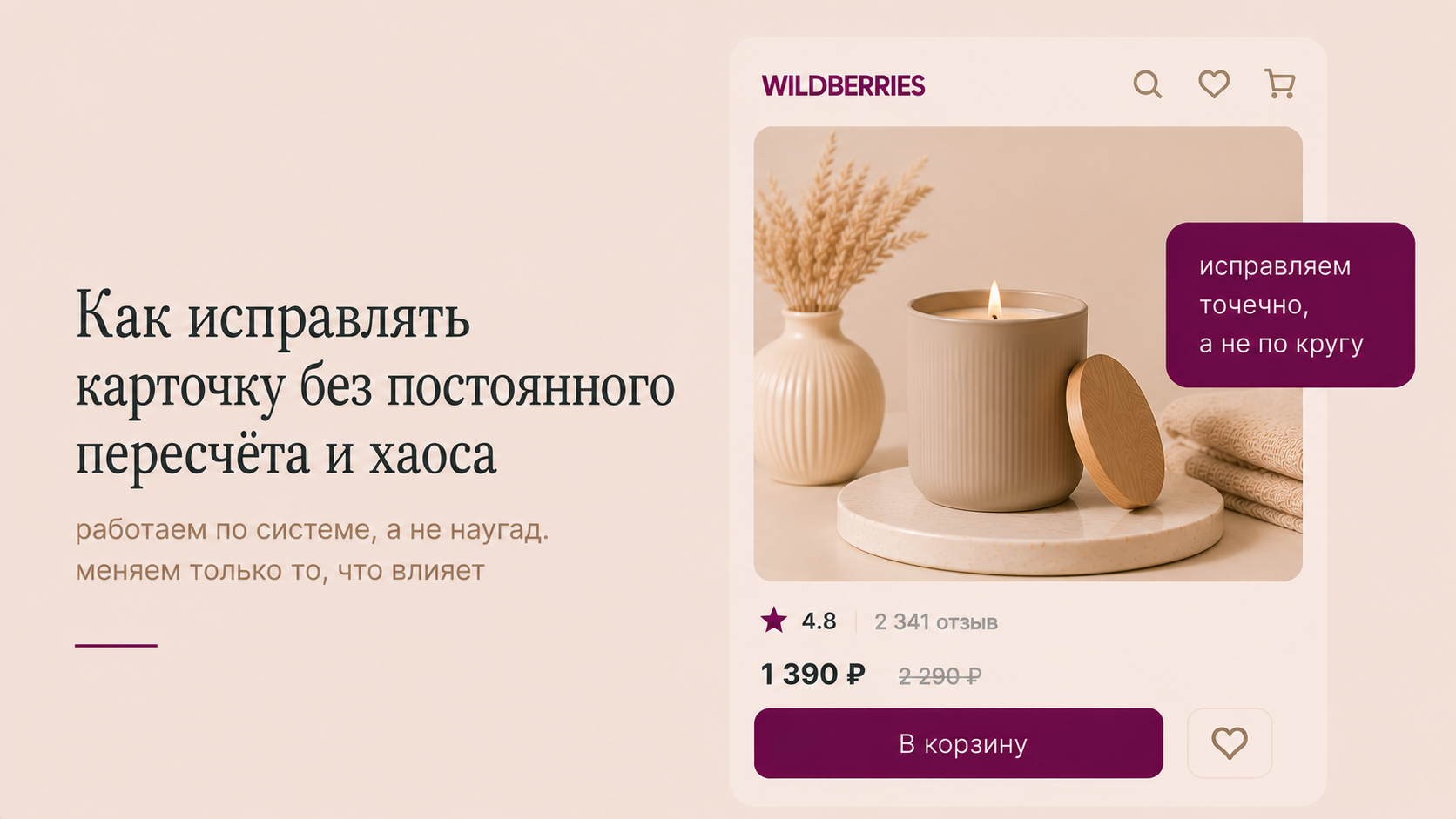 Как исправлять карточку без постоянного пересчёта и хаоса