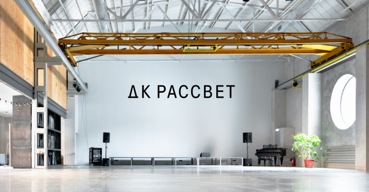 Светлый зал ДК «Рассвет» с высокими окнами и кран-балкой