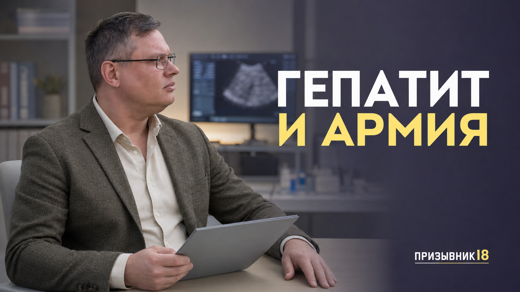 Гепатит и армия