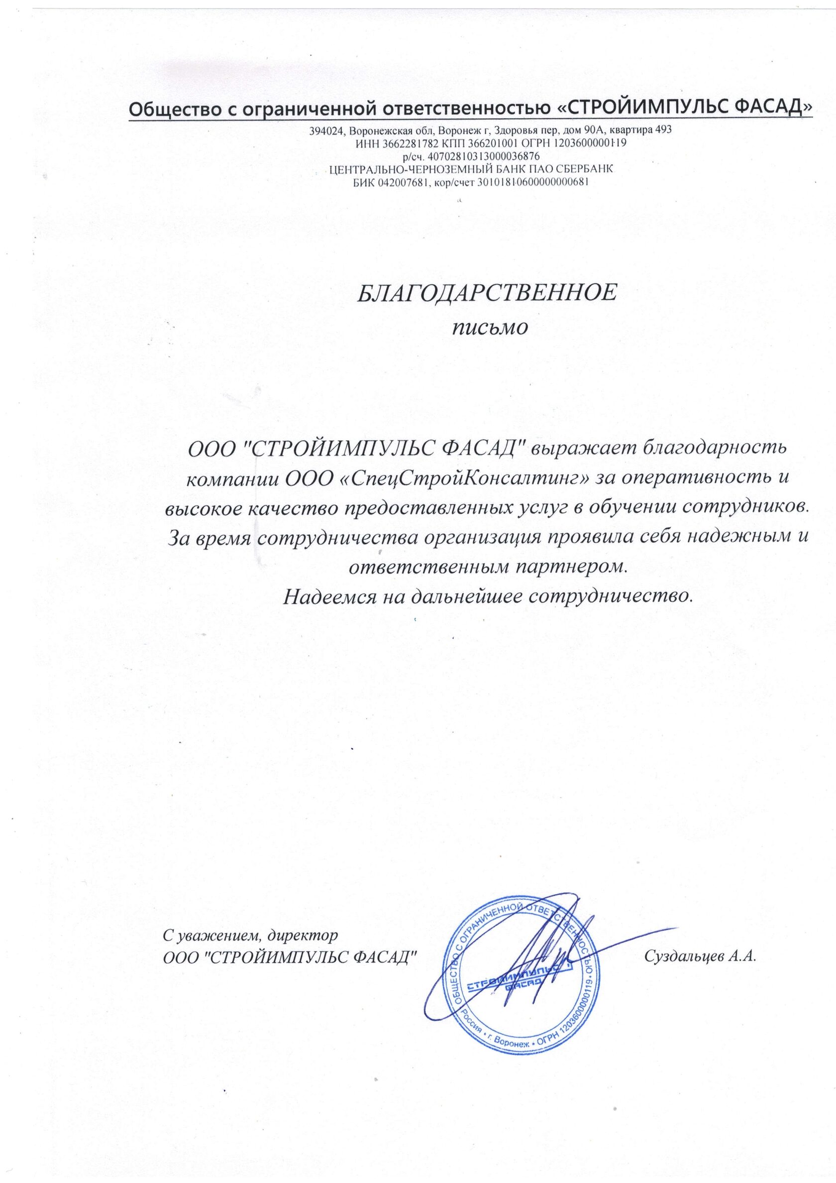 Отзыв Стройимпульс Фасад