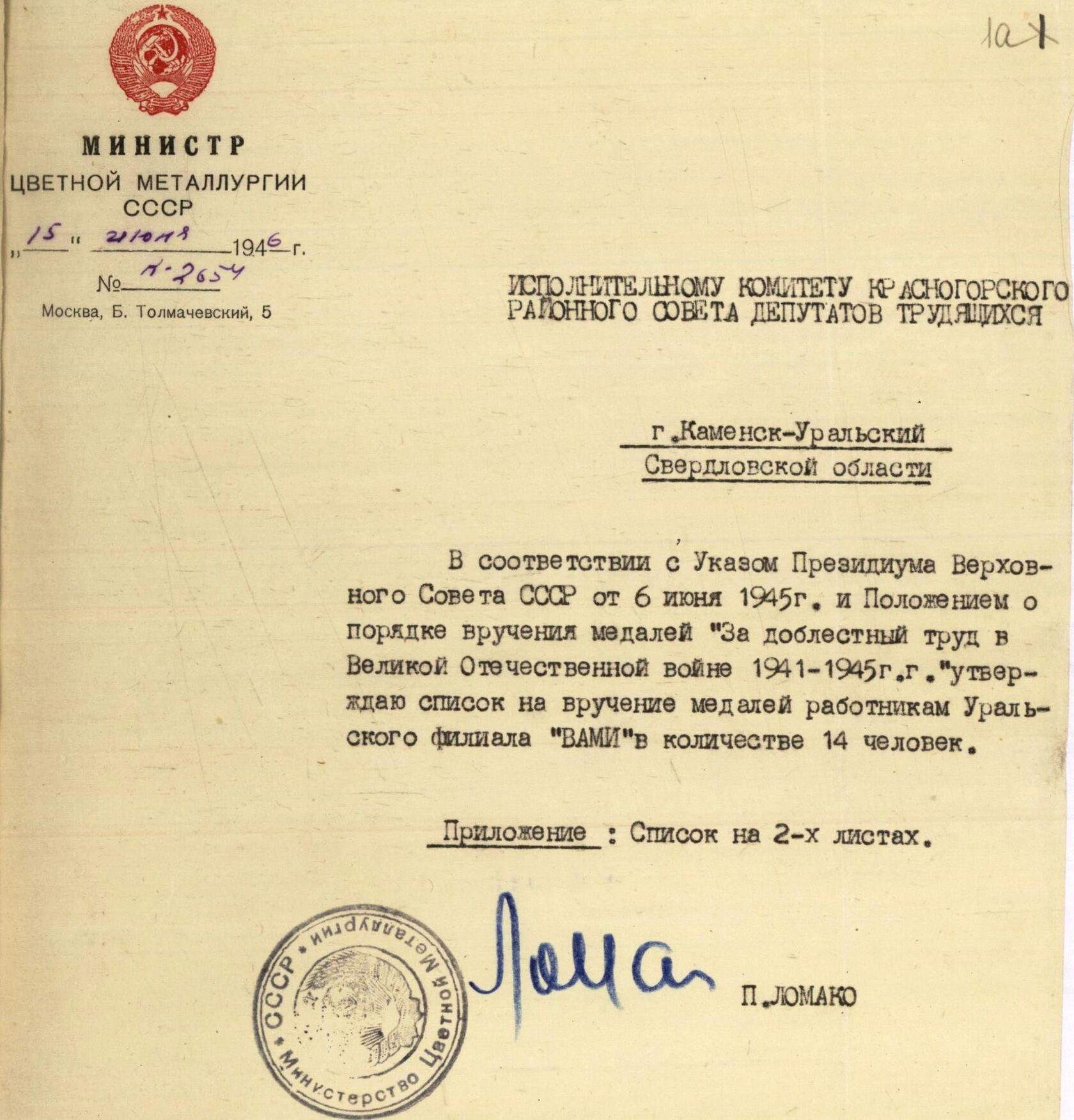 Письмо Министра цветной металлургии П. Ломако от 15.06.1946 № К-2654.