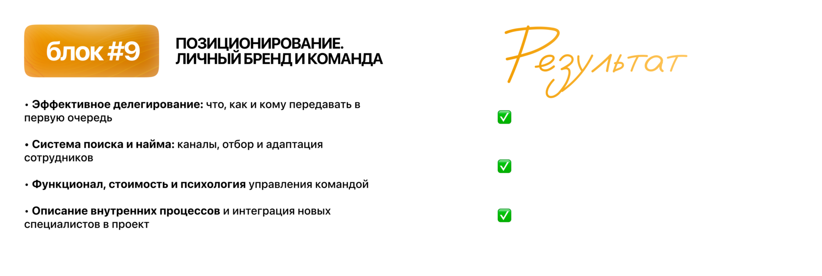 Блок #9