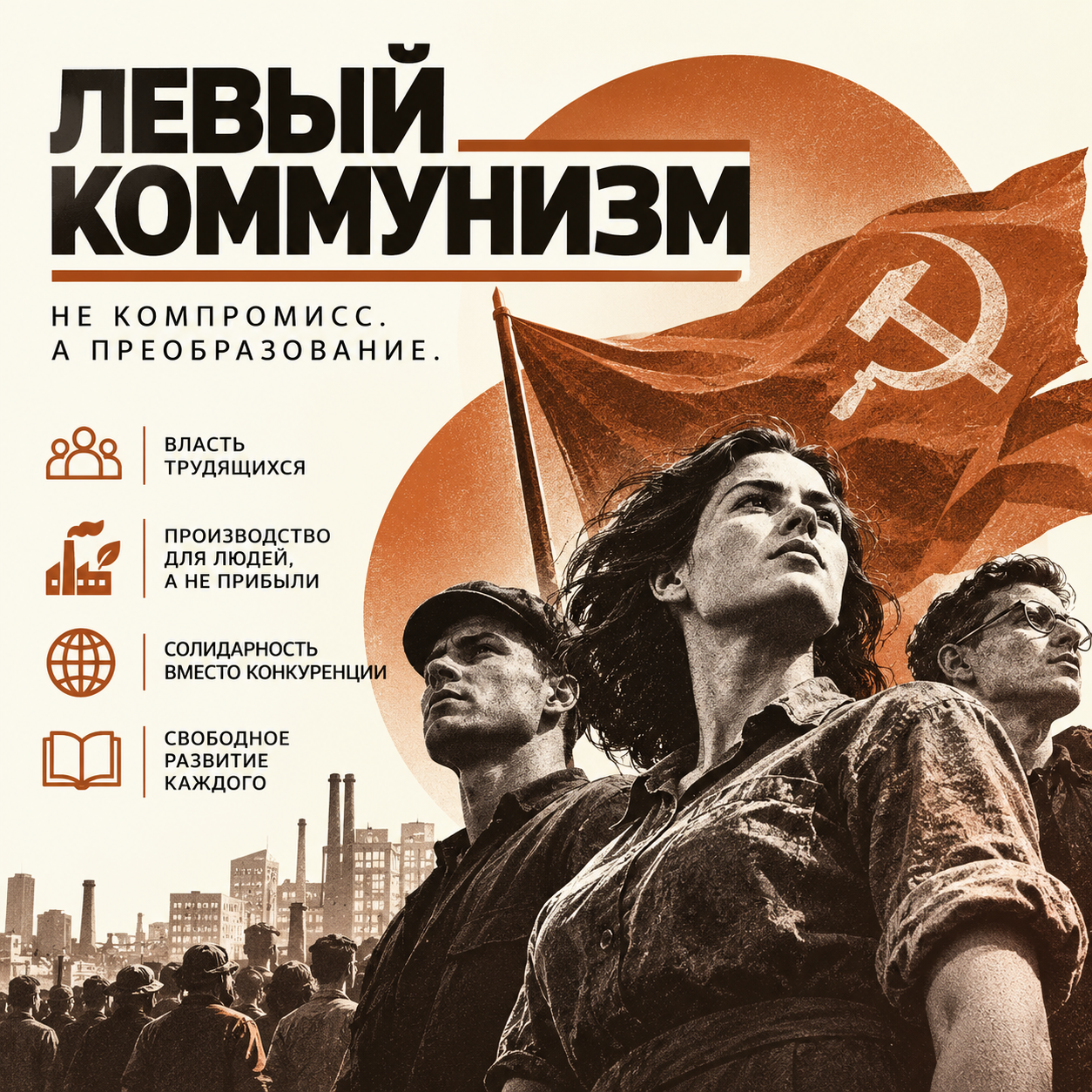 Левый коммунизм  Идеи лидеры и критика большевизма