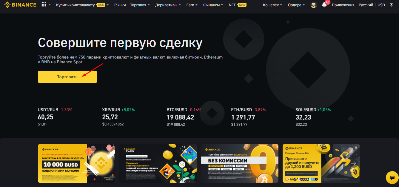 Как купить криптовалюту на binance с карты за рубли с айфона