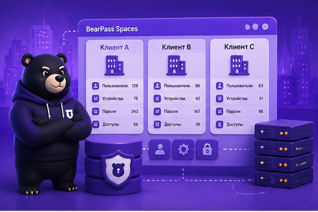 Менеджер паролей для MSP и IT-аутсорсеров — изоляция данных клиентов и централизованное управление доступами
