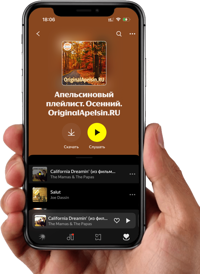 Плейлист в Яндекс Музыке
