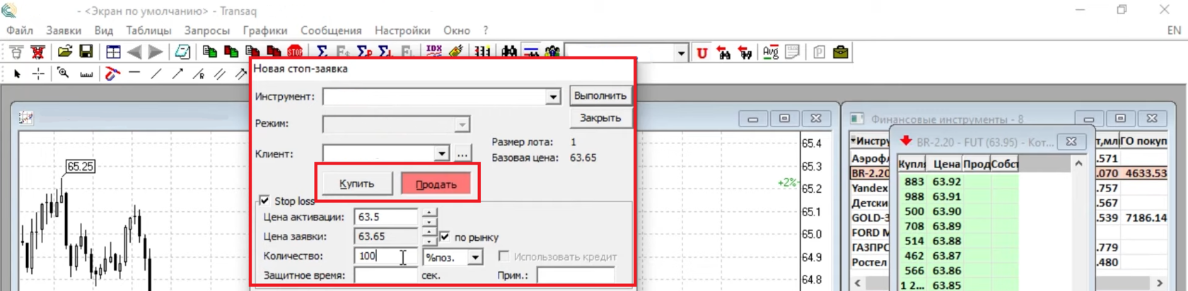 Как продать через Transaq, Финам
