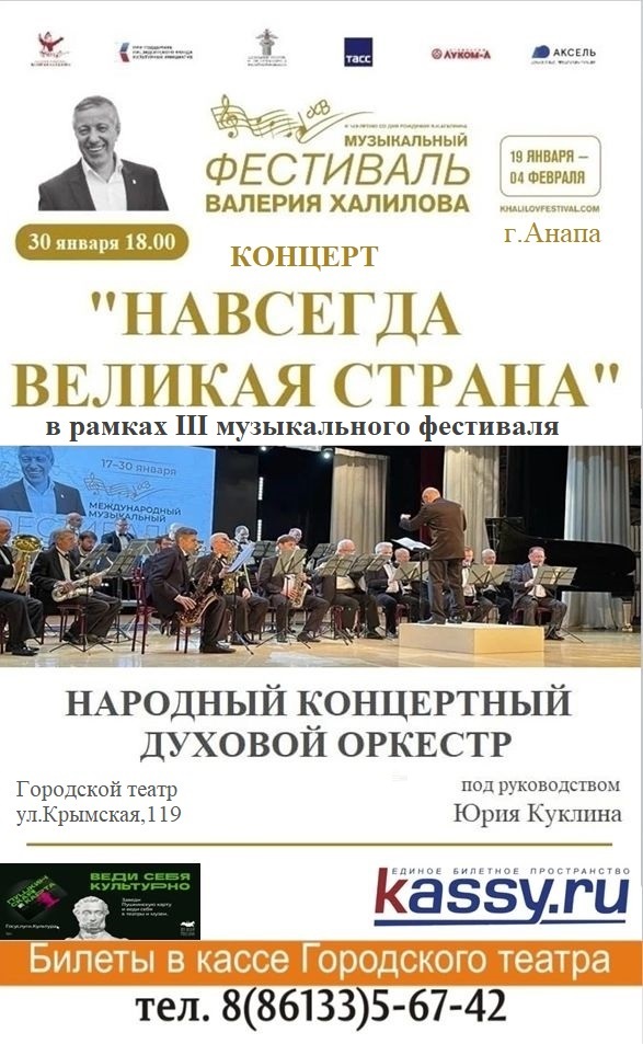 Анапа афиша концертов на сентябрь