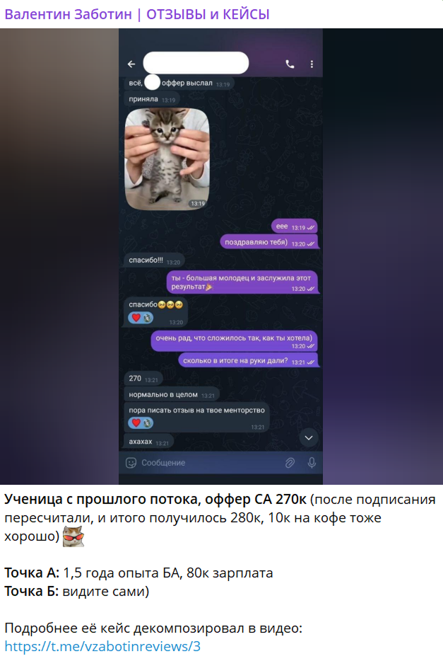 Отзыв ученика