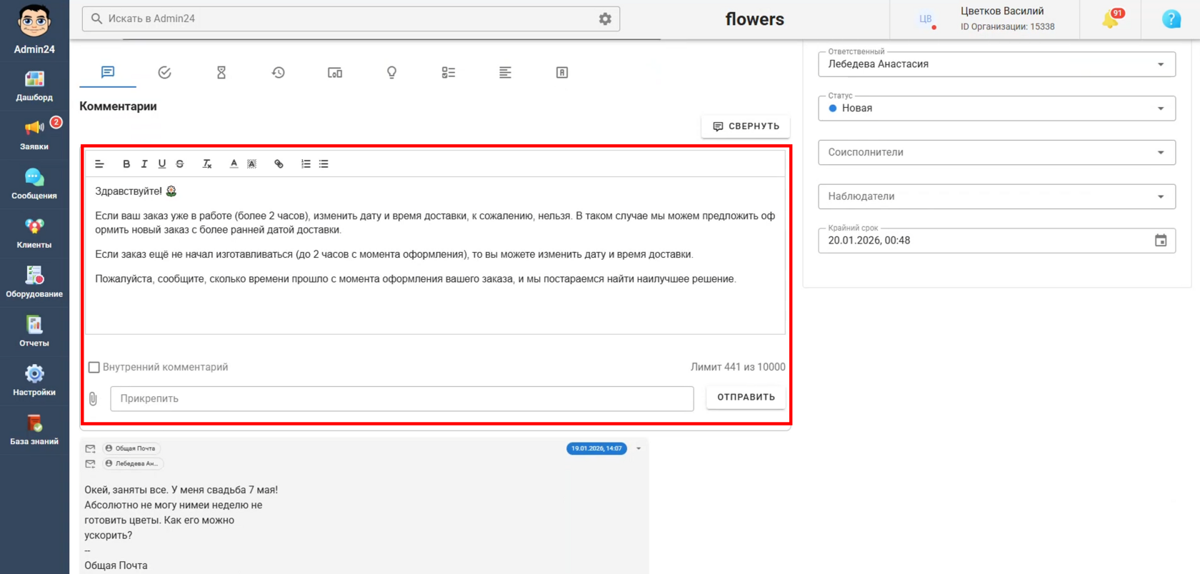 Ответ ИИ в Admin24