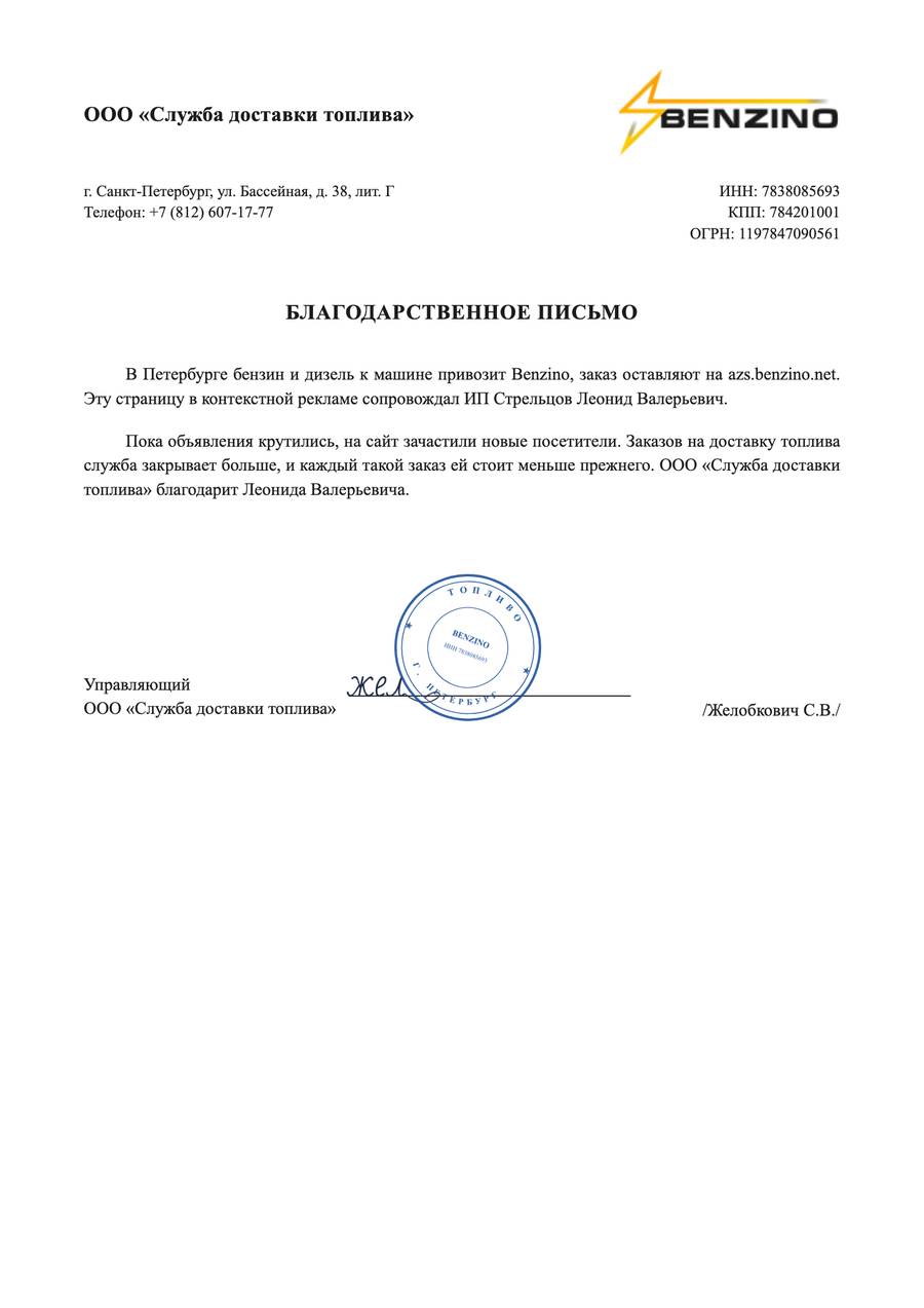 Благодарственное письмо Benzino