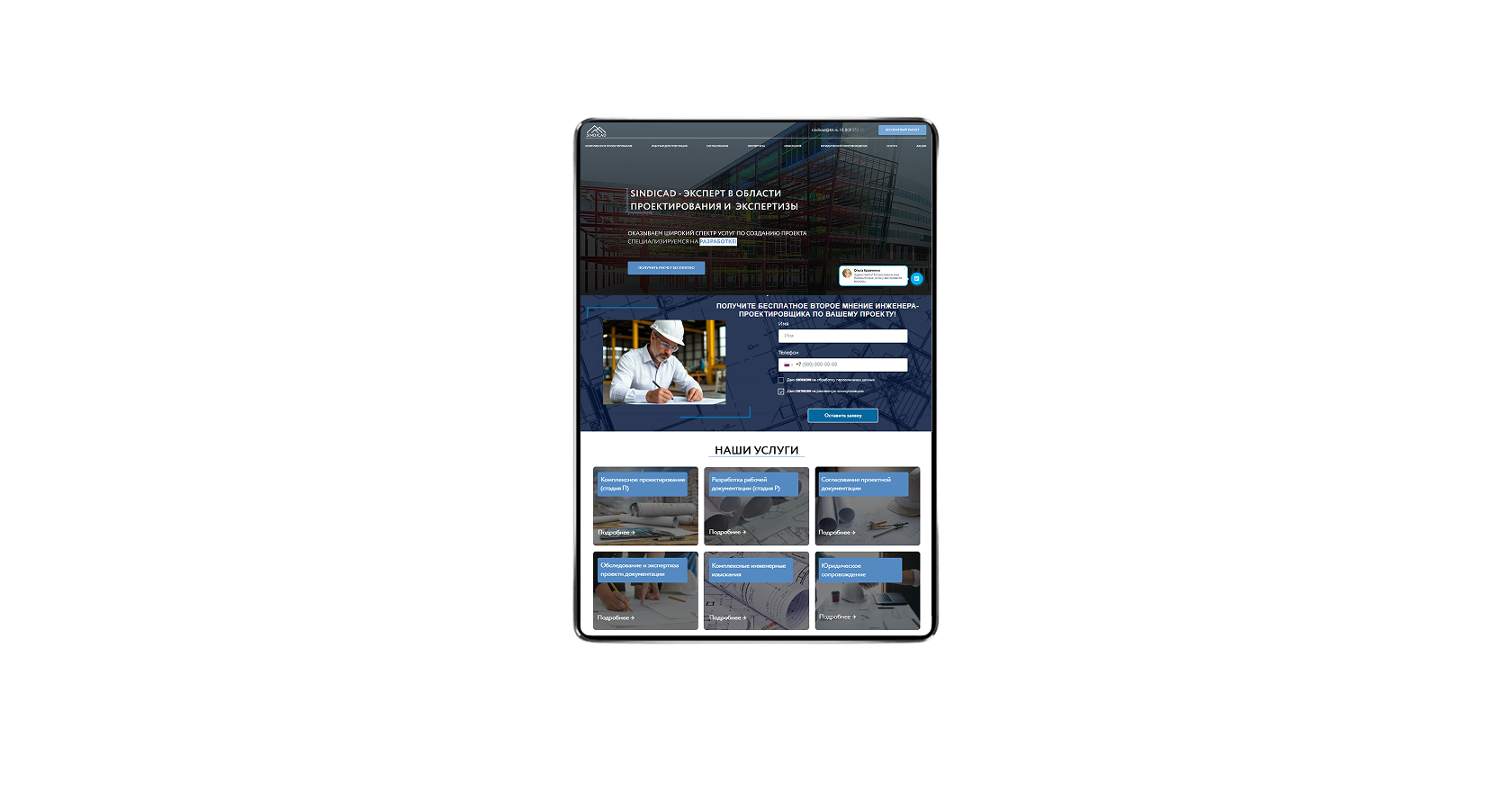 SINDICAD — корпоративный сайт, проект Traffic Boost