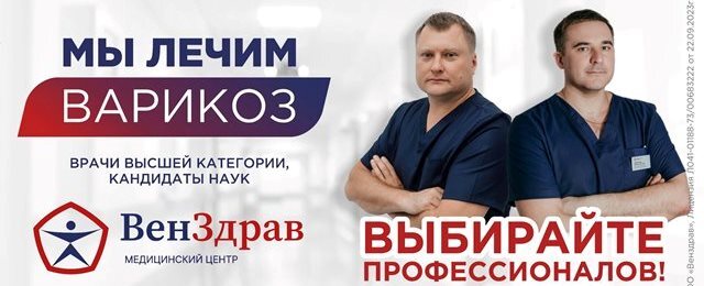 Лечение варикоза - Венздрав клиника