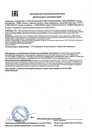 Декларация о соответствии ТР ТС 025/2012 «О безопасности мебельной продукции» — АМГ Интерьер