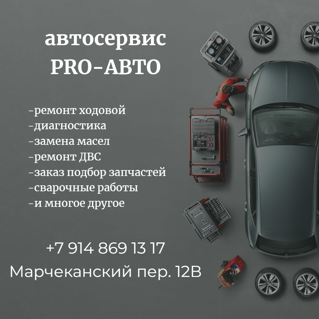 автосервис магадан