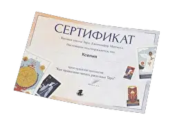Пример именного сертификата