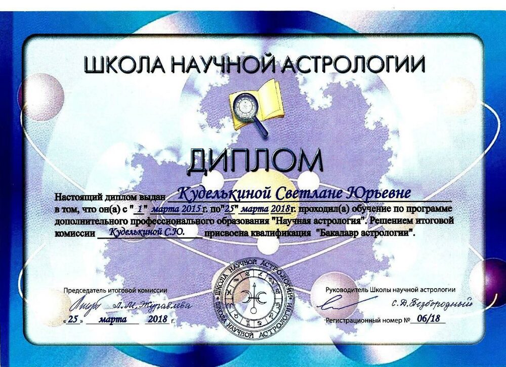 Астролог Елена Регул