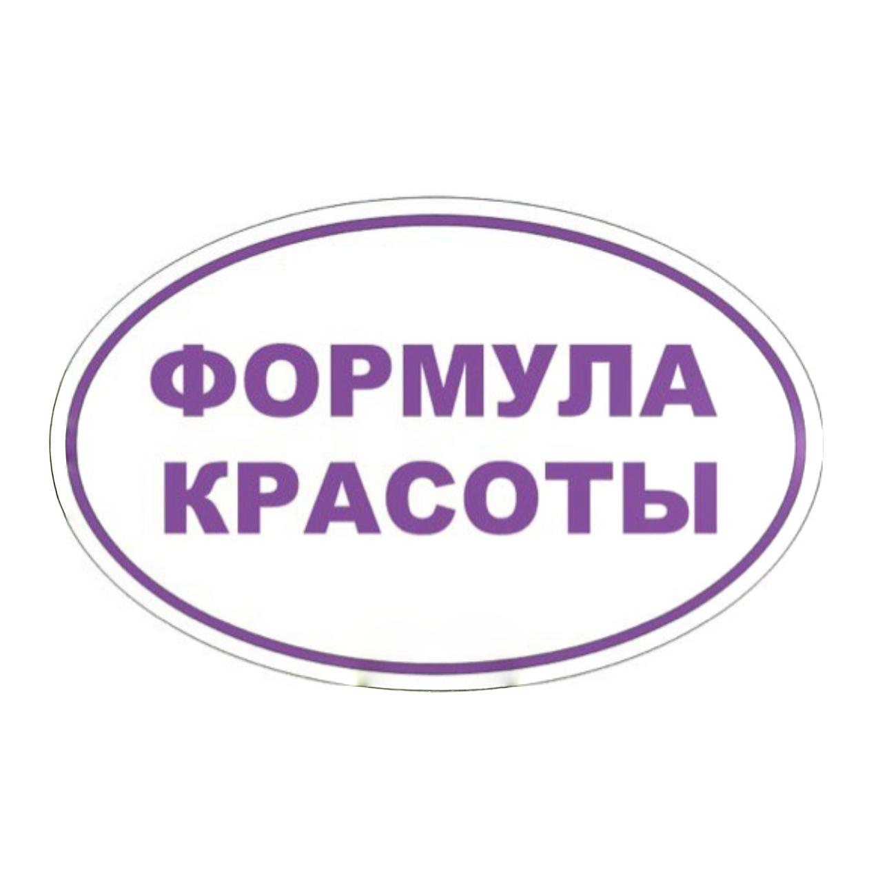 Формула красоты