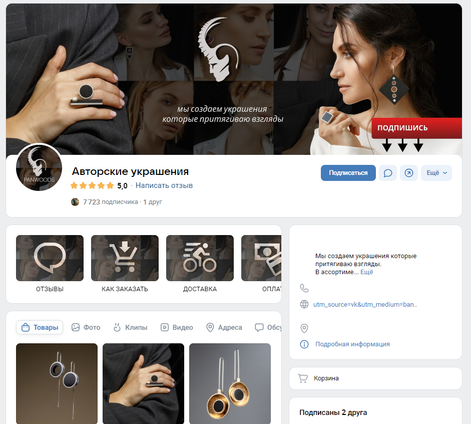 Продажи через соцсети