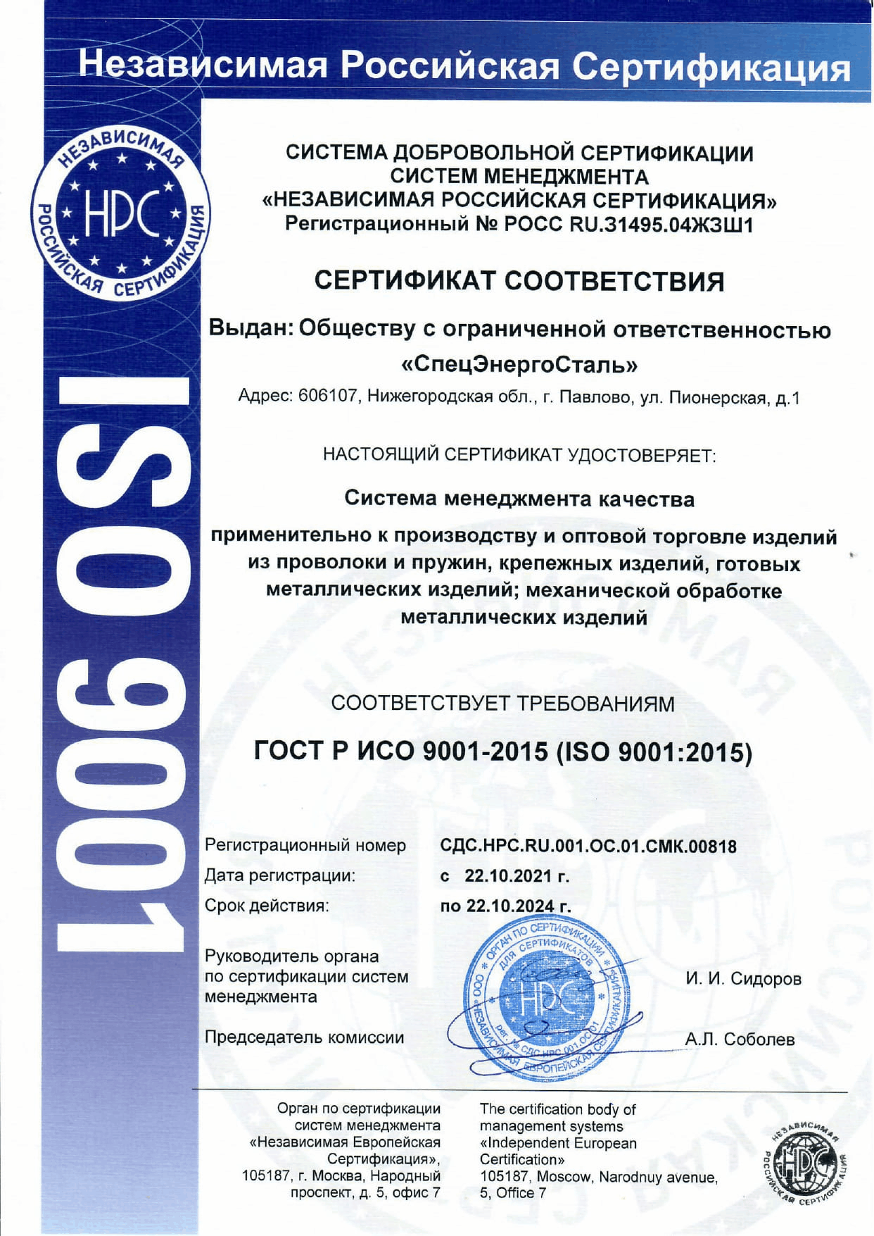 Сертификат качества ISO 9001