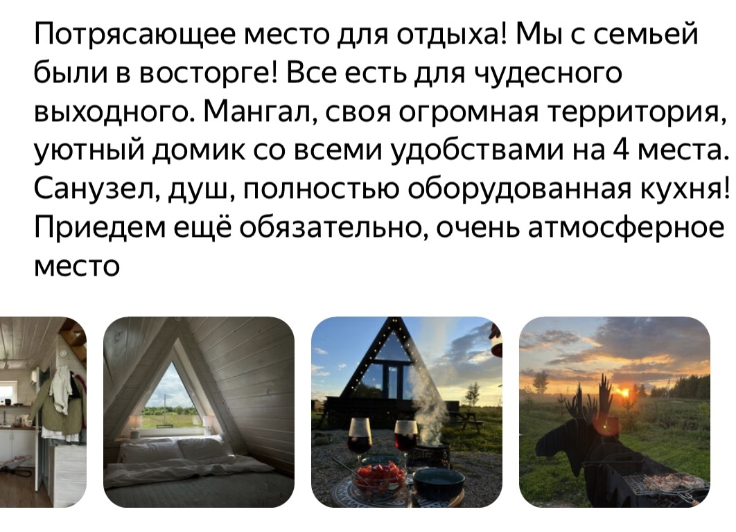 Лес и Небо» — аренда уютных и стильных треугольных домов в Московской  области с панорамными окнами для отдыха в тишине дикого леса