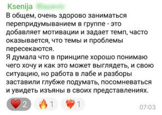Отзыв участницы Лаборатории