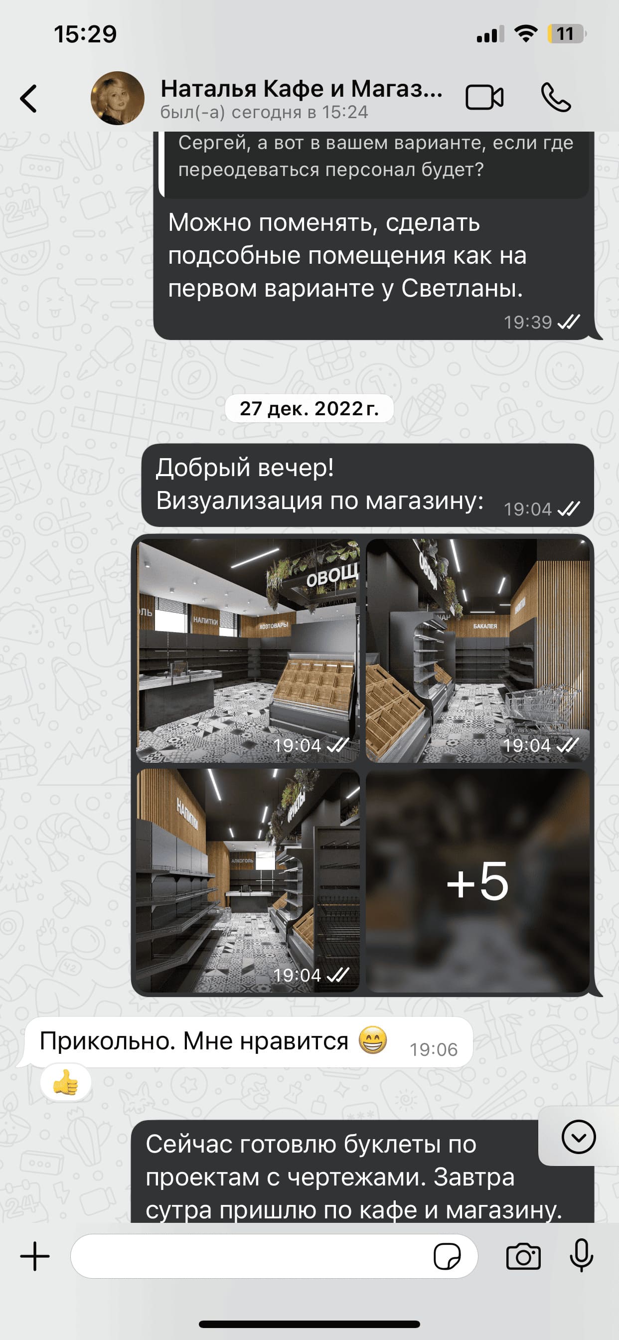 Чат с заказчиком после завершения проекта