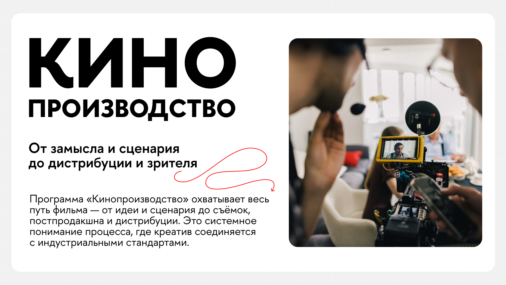 Кинопроизводство — Институт кино ВШЭ