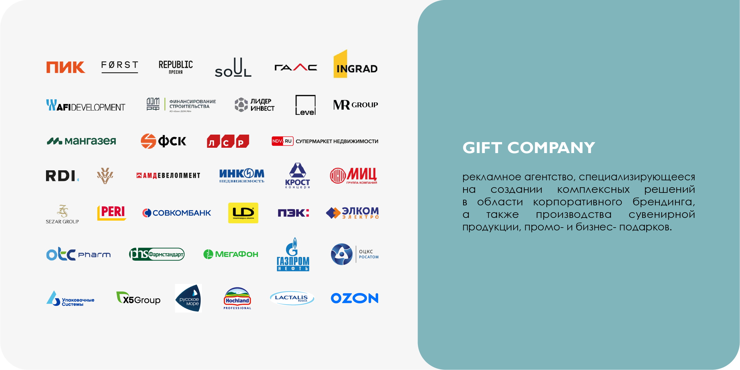 Рекламные корпоративные подарки от Gift Company с уникальным дизайном и нанесением логотипа для повышения брендинга.
