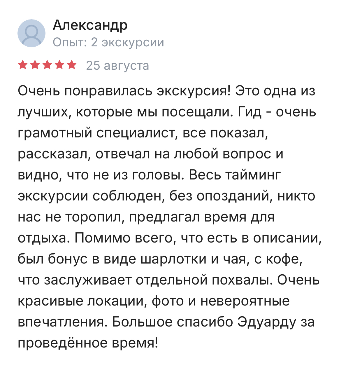 Отзыв гостя