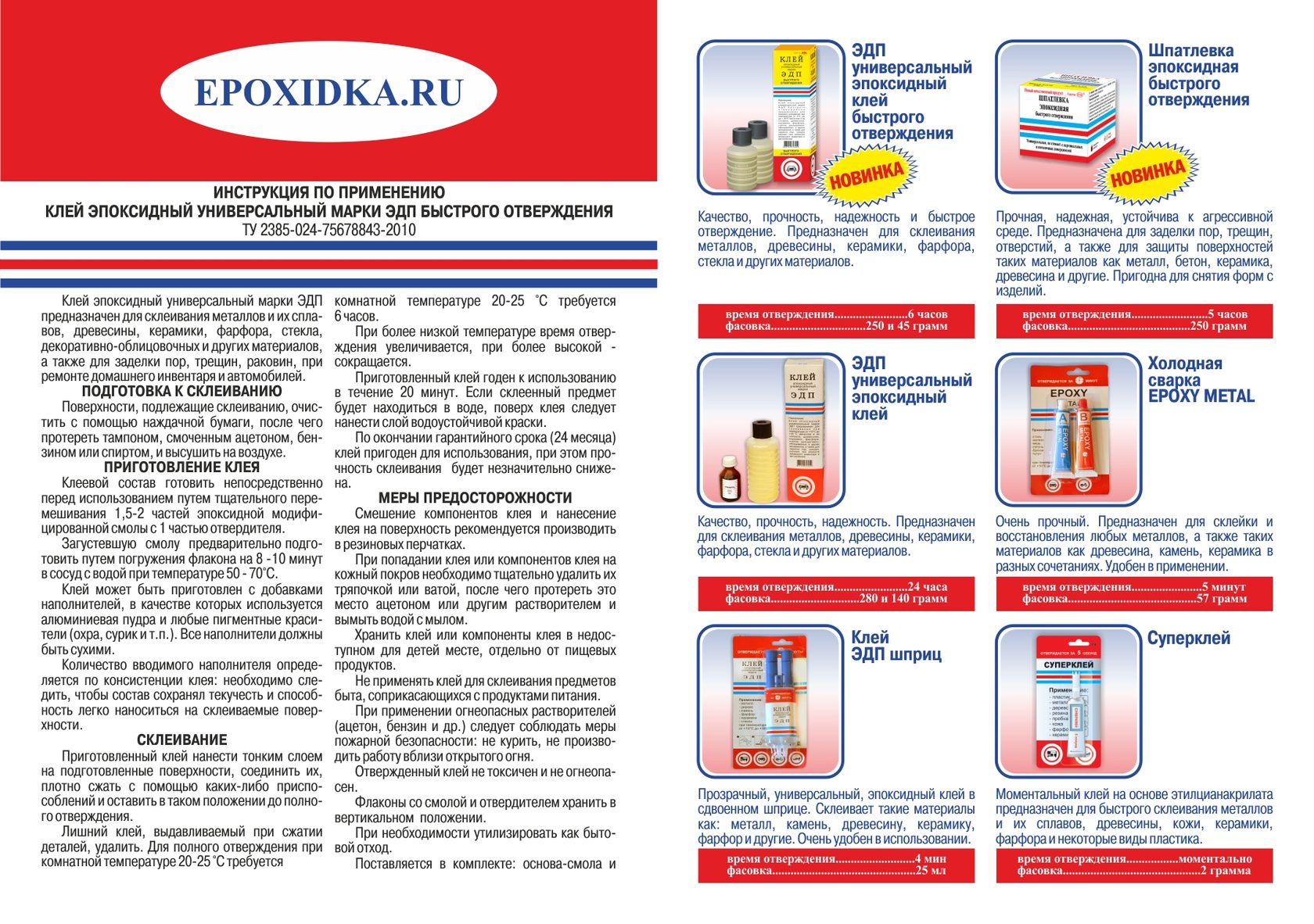 Эпоксидный клей - Каталог