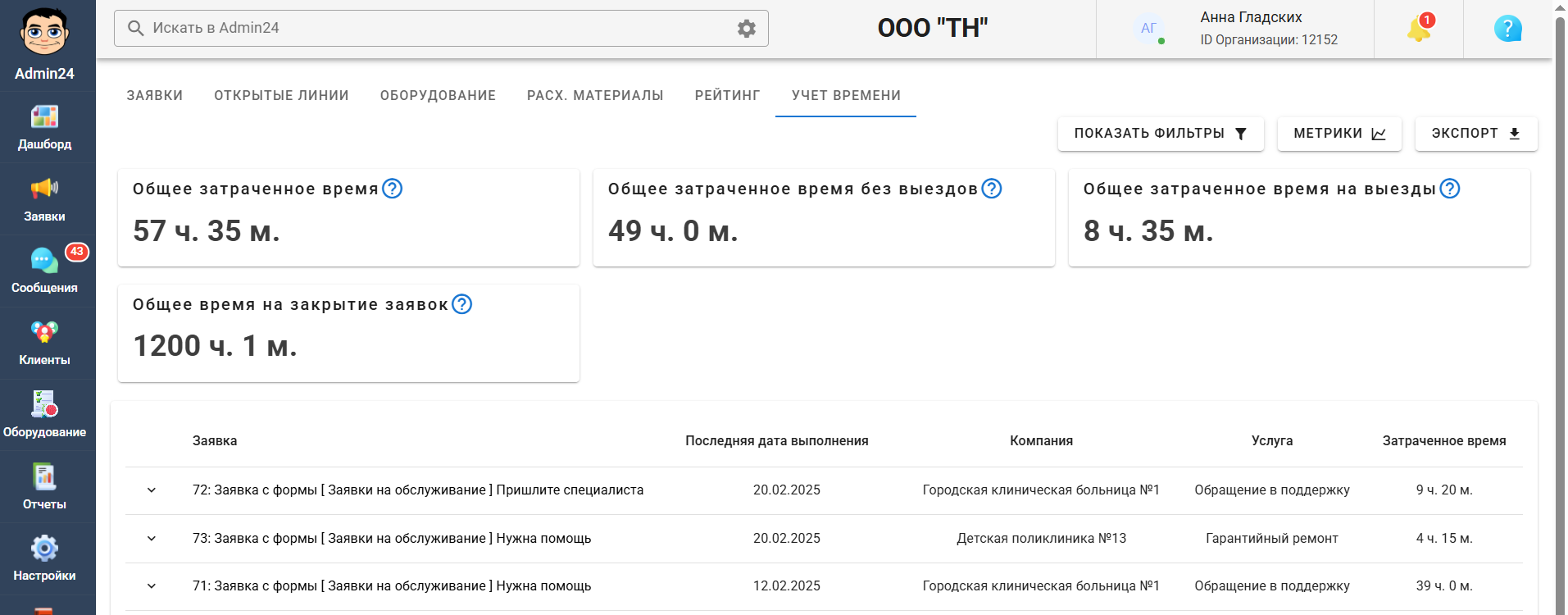 Отчет в сервис-деске