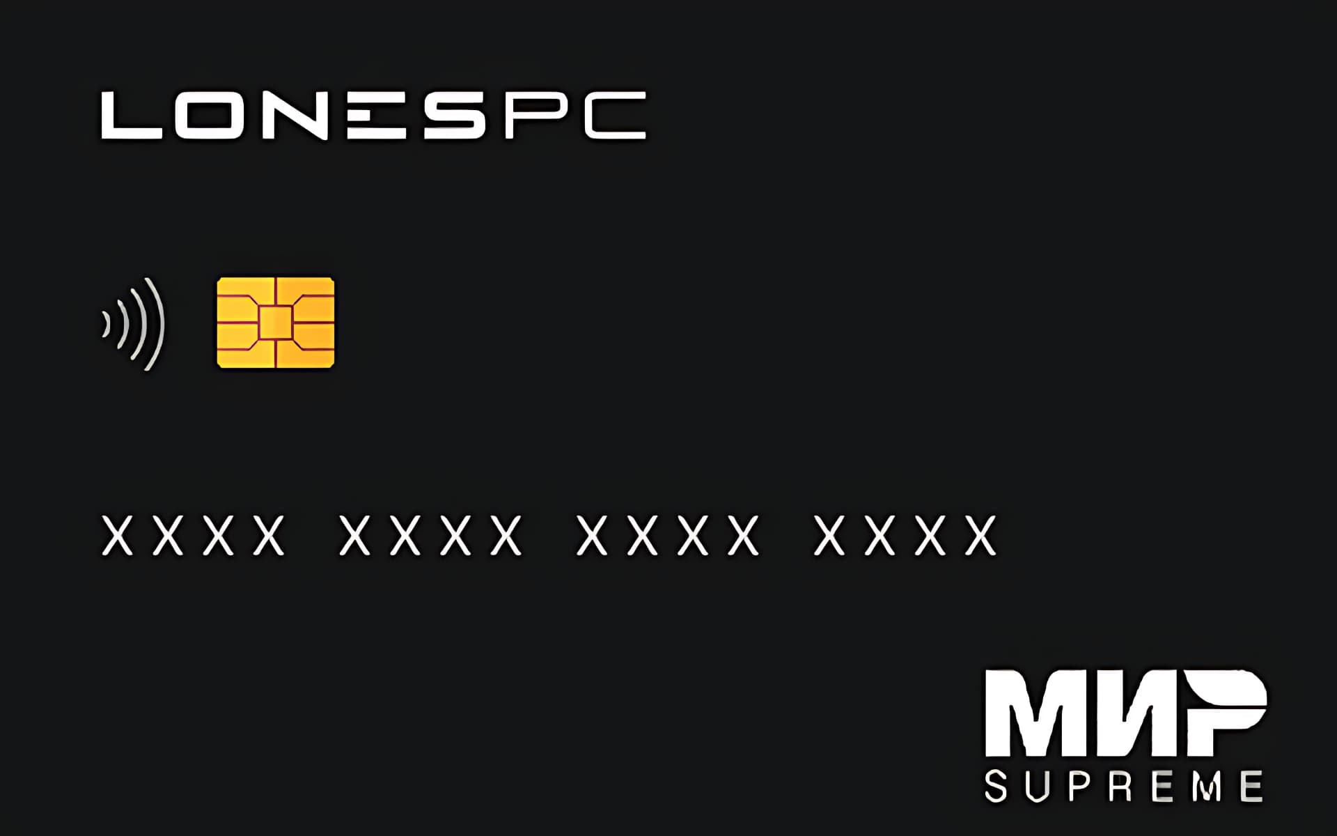 Способы оплаты LONESPC