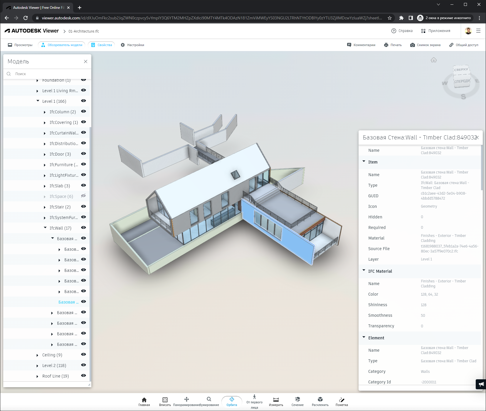 Главное окно Viewer Autodesk для просмотра BIM-модели