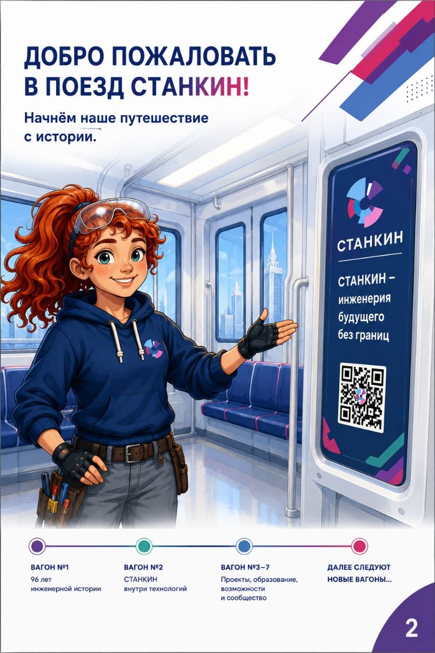 Комикс «Путешествие по поезду», полоса 2