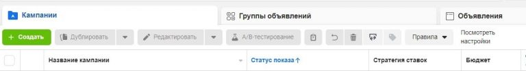 запуск рекламной кампании в facebook ads manager