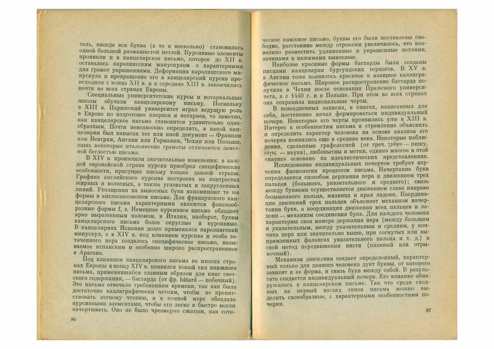 Л. И. Киселева. О чем рассказывают средневековые рукописи (рукописная книга  в западной Европе)