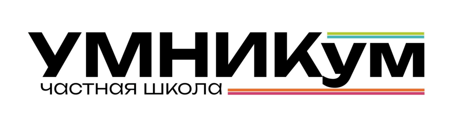 школа "УМНИКум" 5-9 классы