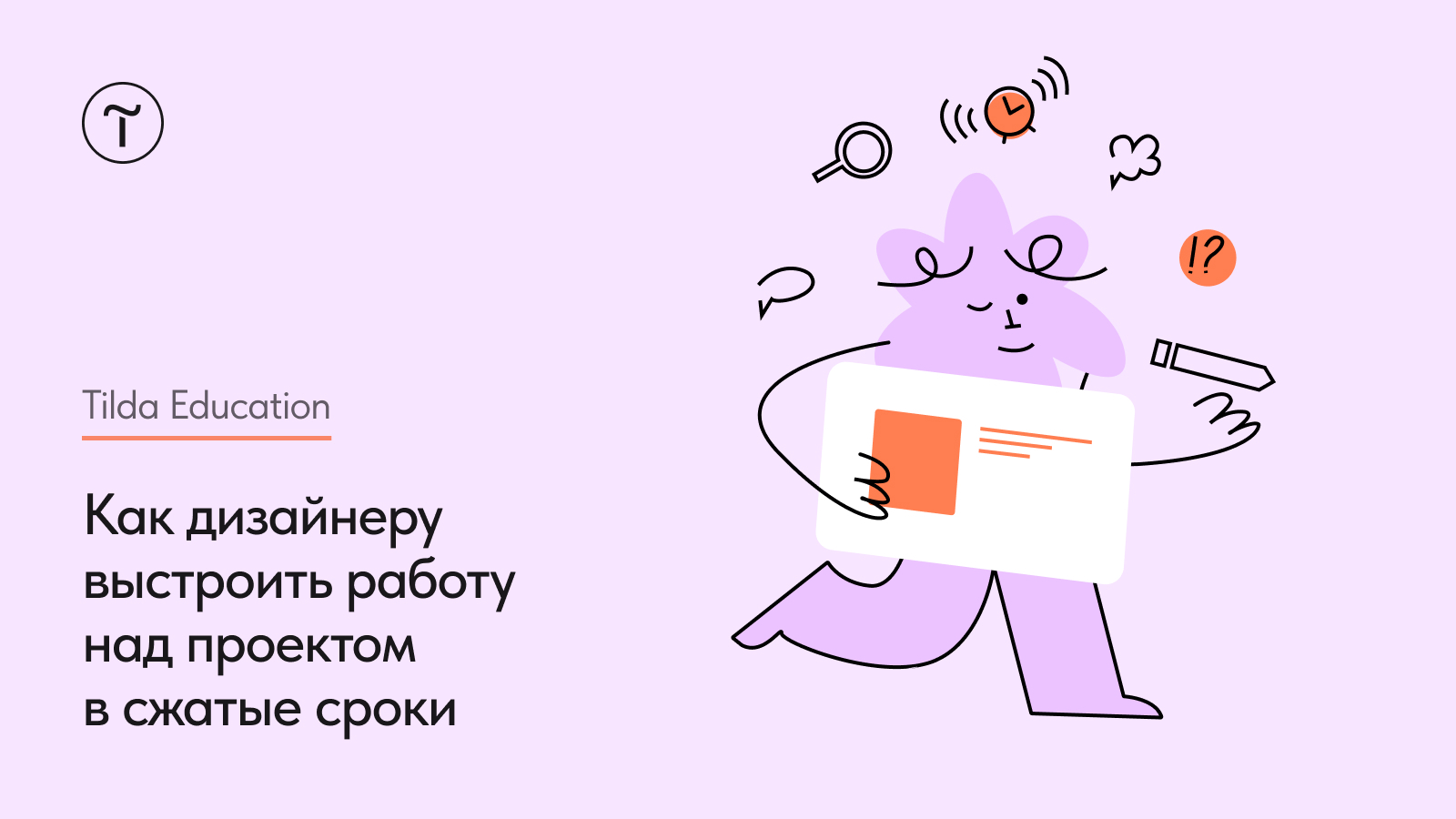 Работа дизайнера над проектом в сжатые сроки: чек-лист, как ускорить процесс