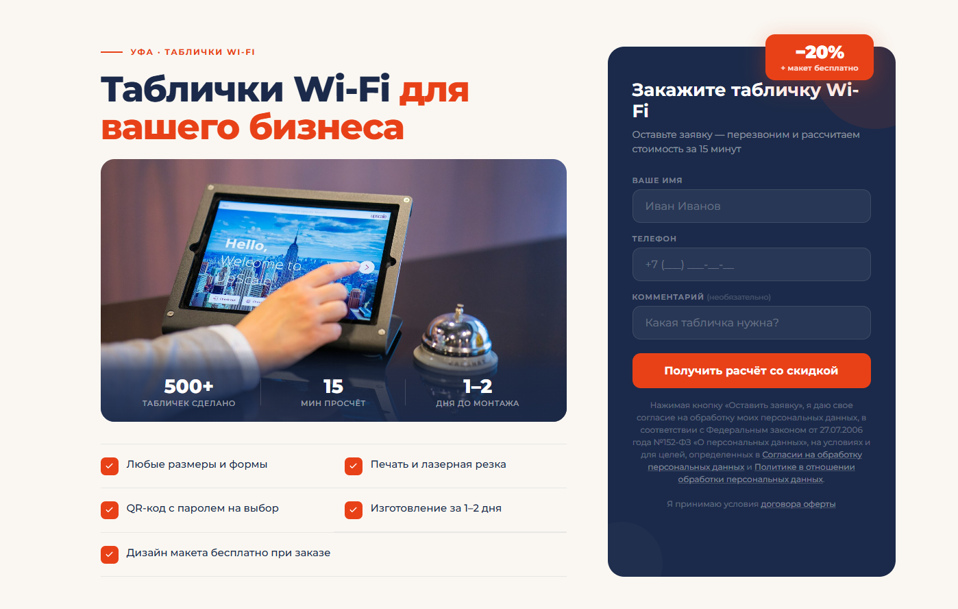 Табличка Wi-Fi с QR-кодом