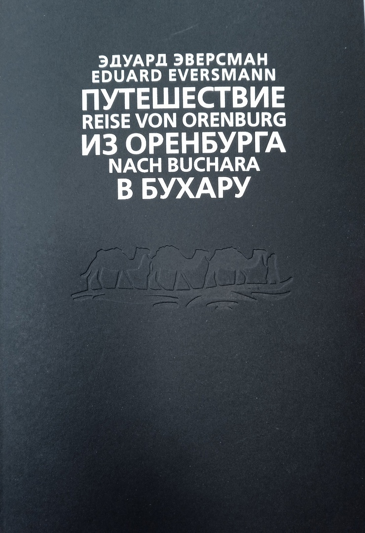 Краеведческая литература об Оренбургской области — купить оренбургские книги  с доставкой по России