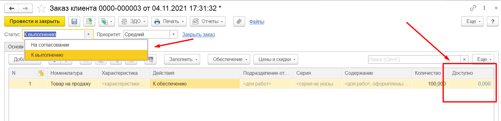 1С Комплексная автоматизация 2 и ERP: доступность товара в строке заказа клиента