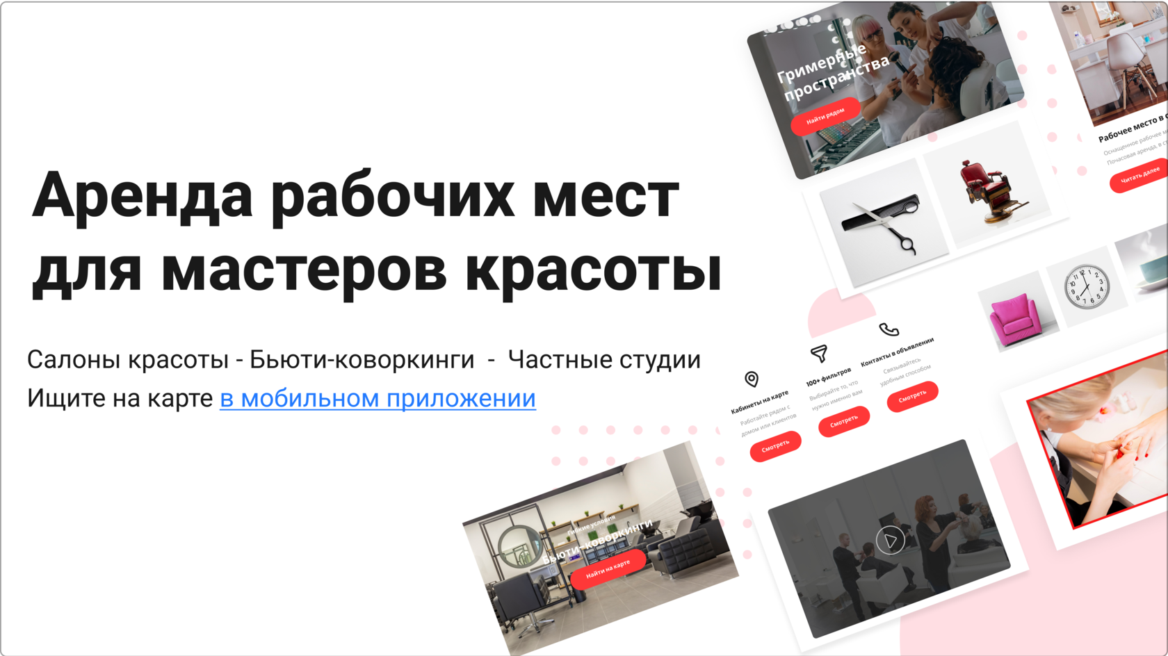 Реклама Check-in-beauty.ru на Профи.