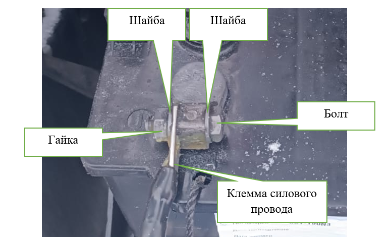 Узел крепления силового провода к аккумуляторной батарее на аналогичной исправной машине