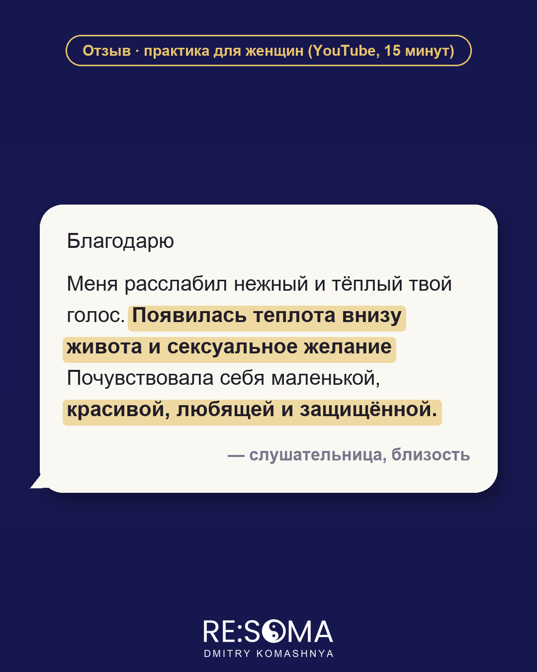 Отзыв: близость