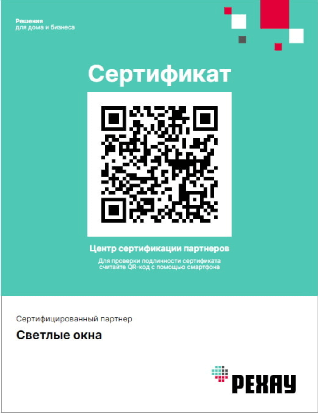 QR-сертификат партнёра