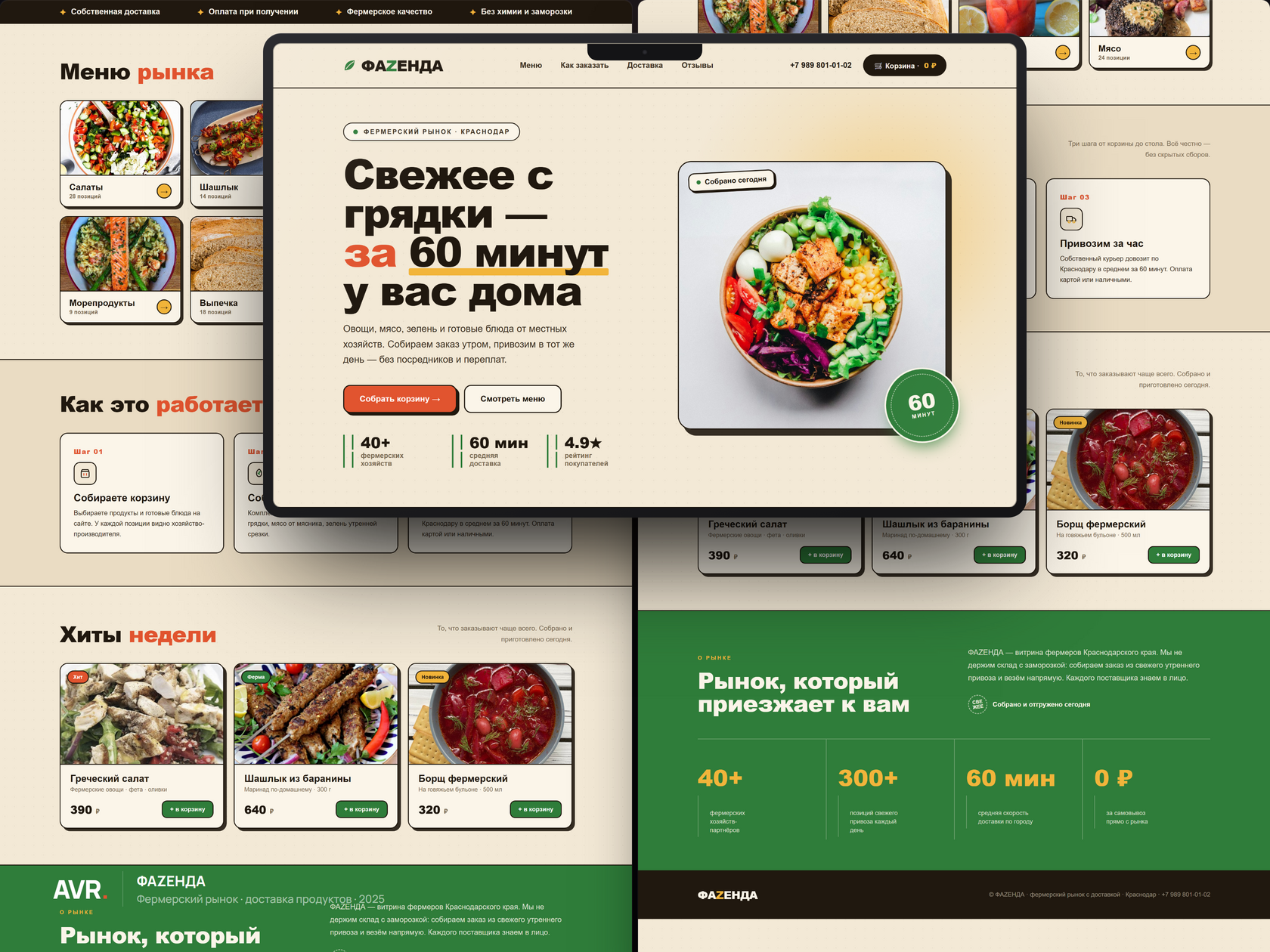 ФАZЕНДА — доставка продуктов